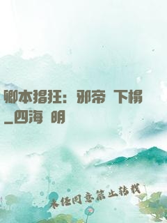 卿本猖狂：邪帝請下榻