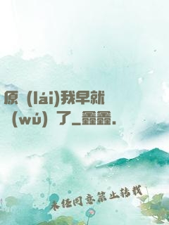 原來(lái)我早就無(wú)敵了