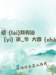 原來(lái)我有仙醫(yī)傳承
