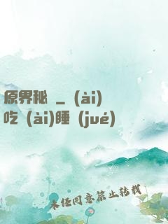 原界秘寶