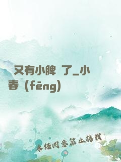 厲爺又有小脾氣了