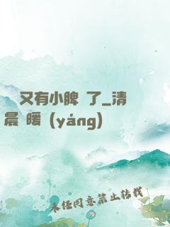 厲爺又有小脾氣了