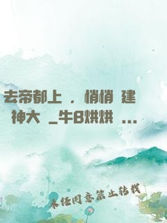 去帝都上學，悄悄組建弒神大軍