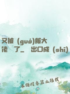 又被國(guó)服大佬帶飛了