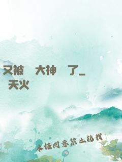又被電競大神帶飛了