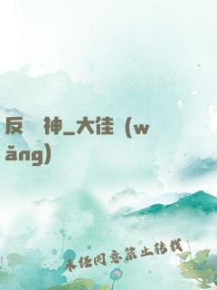 反殺眾神