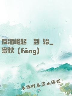 反派崛起從簽到開始