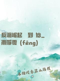 反派崛起從簽到開始