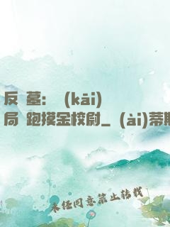 反盜墓：開(kāi)局嚇跑摸金校尉