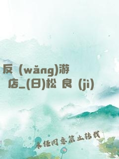 反網(wǎng)游雜貨店