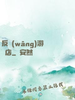 反網(wǎng)游雜貨店