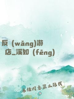 反網(wǎng)游雜貨店