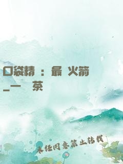 口袋精靈：最強火箭隊