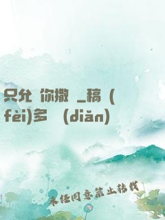 只允許你撒嬌