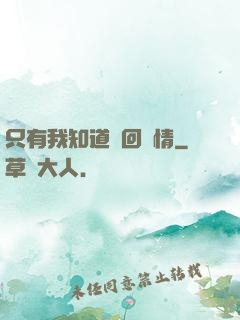 只有我知道輪回劇情
