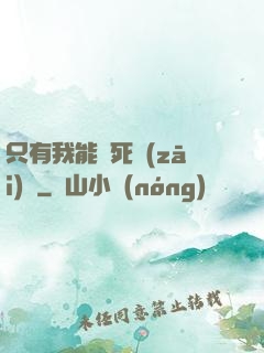 只有我能殺死災(zāi)禍