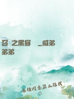 召喚之黑客傳說