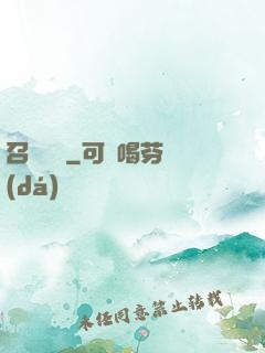召喚夢魘