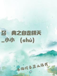 召喚寶典之自走棋天賦