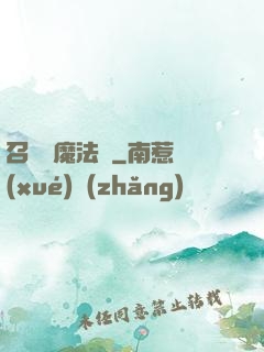召喚惡魔法則