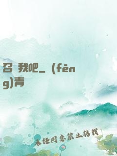 召喚我吧