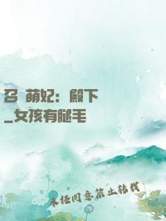 召喚萌妃：殿下輕輕寵