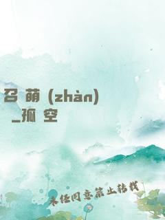召喚萌戰(zhàn)記