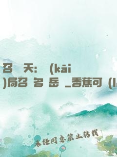 召喚諸天：開(kāi)局召喚名將岳飛