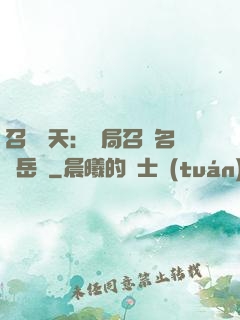 召喚諸天：開局召喚名將岳飛