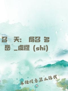 召喚諸天：開局召喚名將岳飛