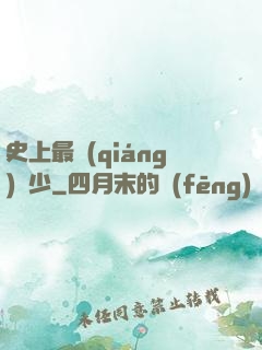 史上最強(qiáng)棄少