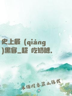 史上最強(qiáng)黑客