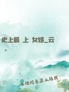 史上最強上門女婿