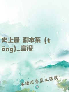 史上最強副本系統(tǒng)