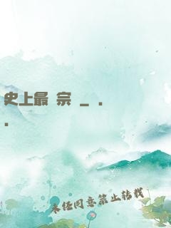 史上最強宗門