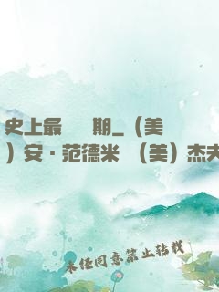 史上最強煉體期