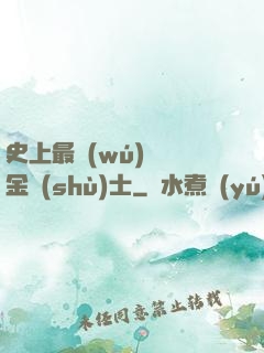 史上最無(wú)恥煉金術(shù)士