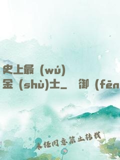 史上最無(wú)恥煉金術(shù)士