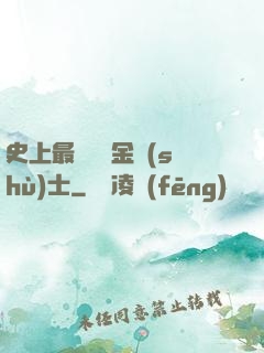 史上最無恥煉金術(shù)士