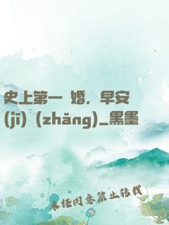 史上第一寵婚，早安機(jī)長(zhǎng)