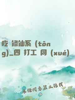 吃貨修仙系統(tǒng)