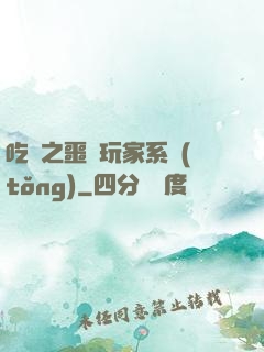 吃雞之噩夢玩家系統(tǒng)