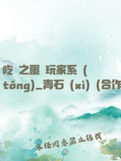 吃雞之噩夢玩家系統(tǒng)