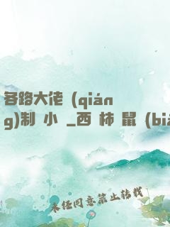 各路大佬強(qiáng)制愛小說