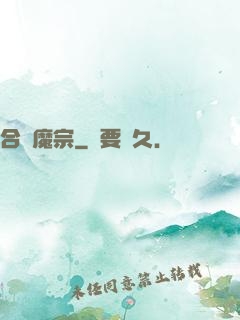合歡魔宗