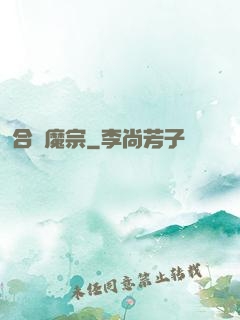 合歡魔宗