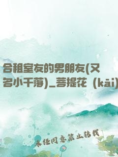 合租室友的男朋友(又名小千落)