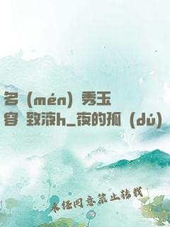 名門(mén)閨秀玉容緊致液h
