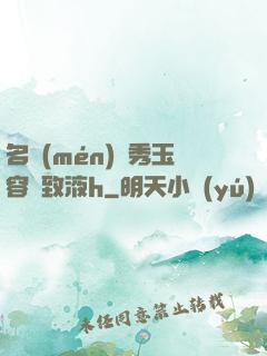 名門(mén)閨秀玉容緊致液h
