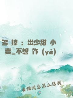 名門掠愛：炎少甜寵小嬌妻